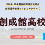 創成館