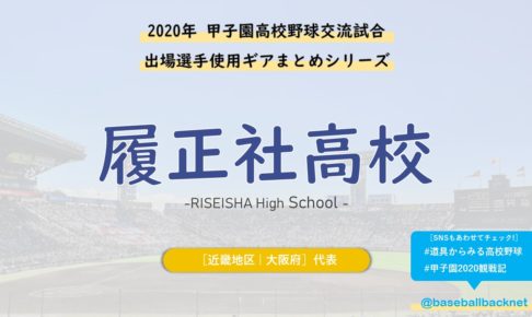 履正社_野球部