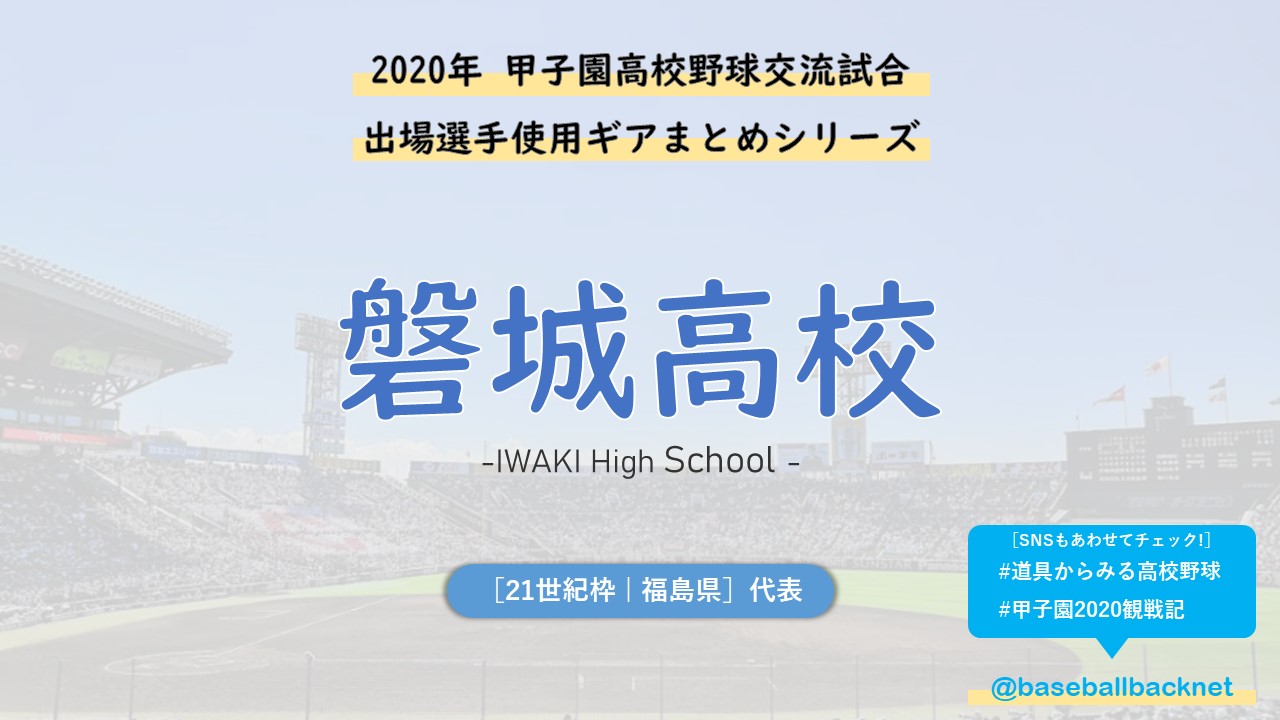 今年人気のブランド品や 磐城高校 2020年幻の甲子園記念グッズ3点