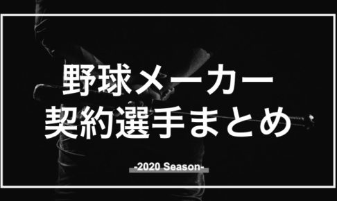 ラベルをはがす選手たち 内野手篇 バックネット裏から見る野球