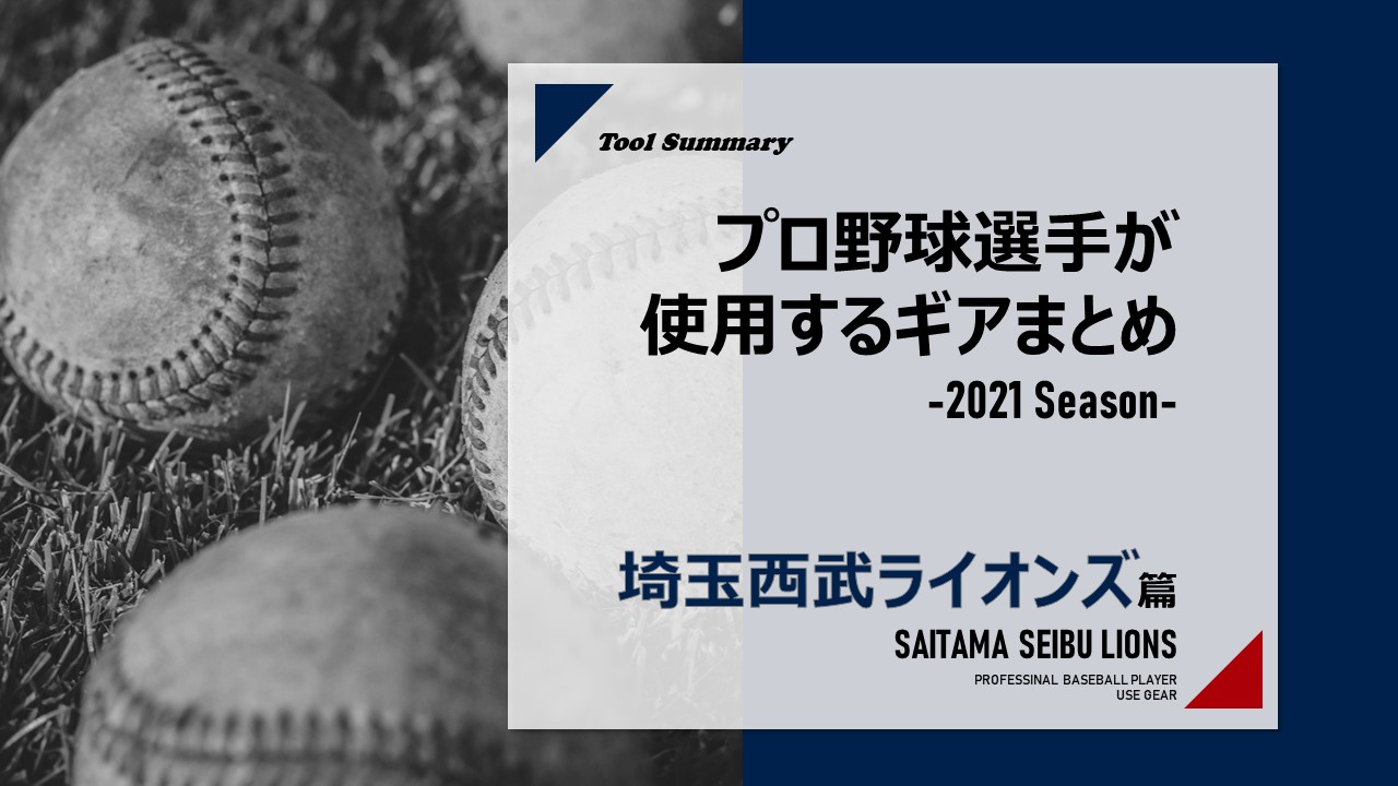 72％以上節約 埼玉西武ライオンズ 森脇亮介選手グッズ各種