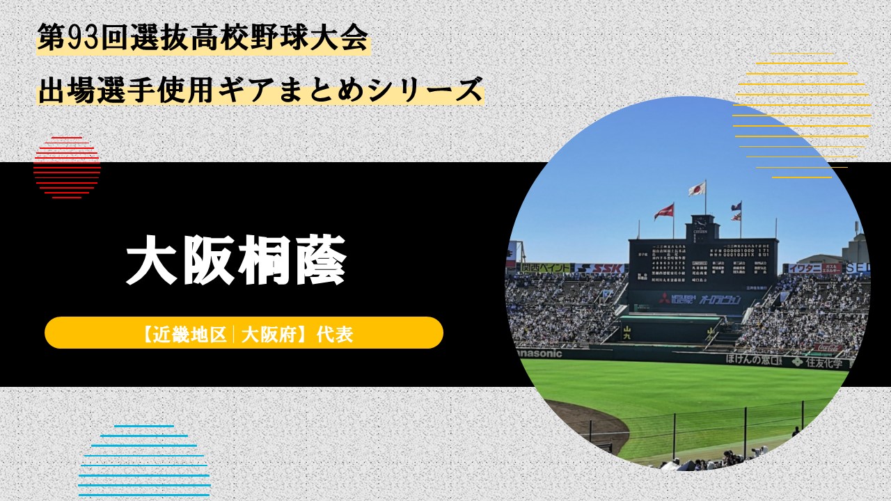 注文送料無料 大阪桐蔭高校 パーカー 甲子園 高校野球 - 野球