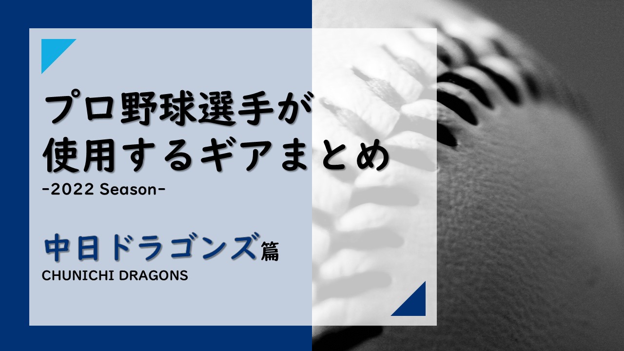 中日 ドラゴンズ ガチャガチャ - 応援グッズ